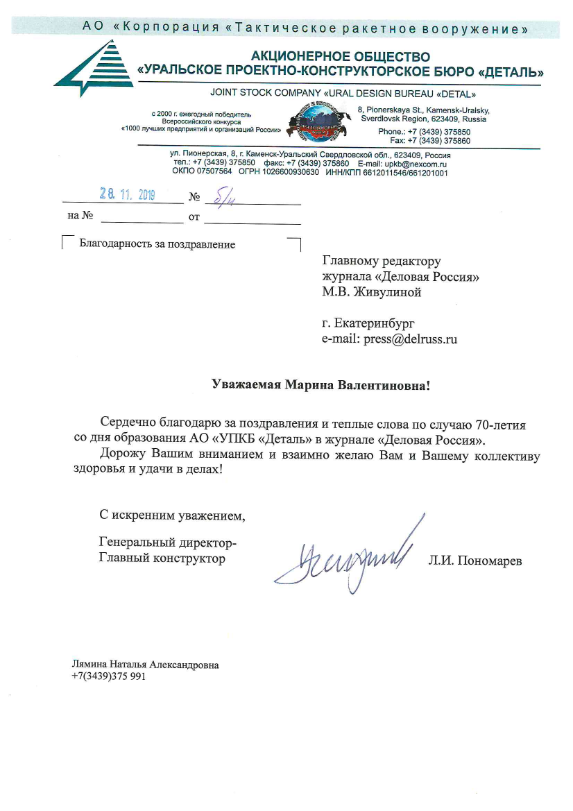 Уральское проектно-конструкторское бюро «Деталь»